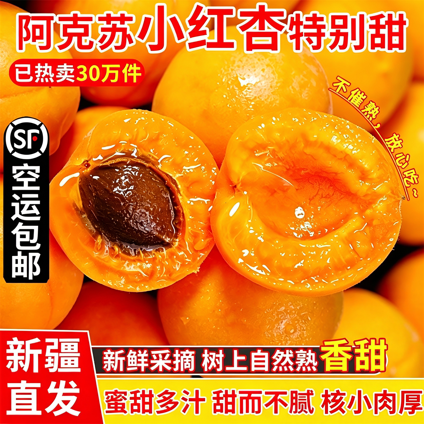 新疆小红杏子新鲜水果应当季阿克苏红杏甜杏胜小白杏4斤空运包邮