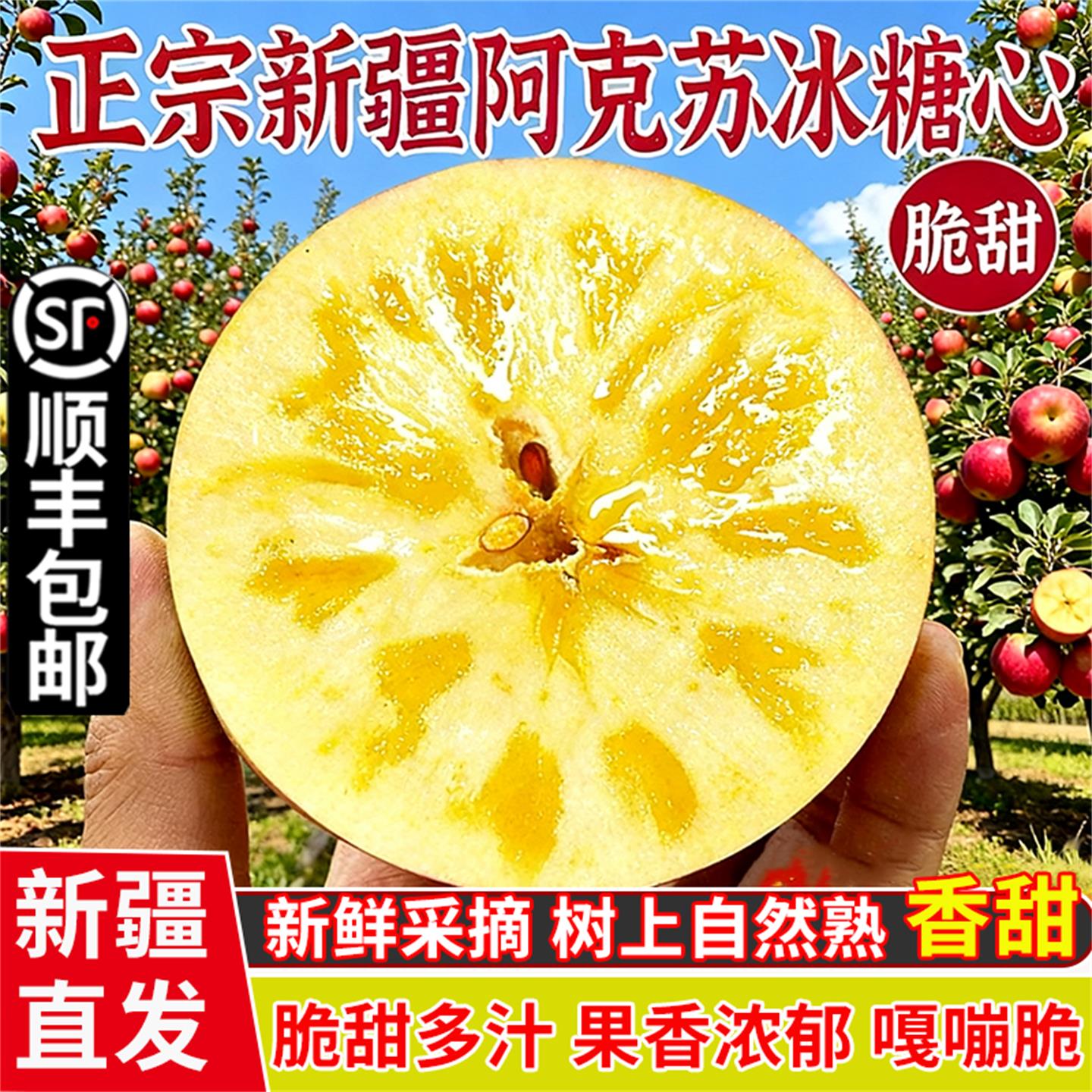 新疆阿克苏冰糖心苹果新鲜水果当季丑苹果非红富士苹果礼盒装顺丰