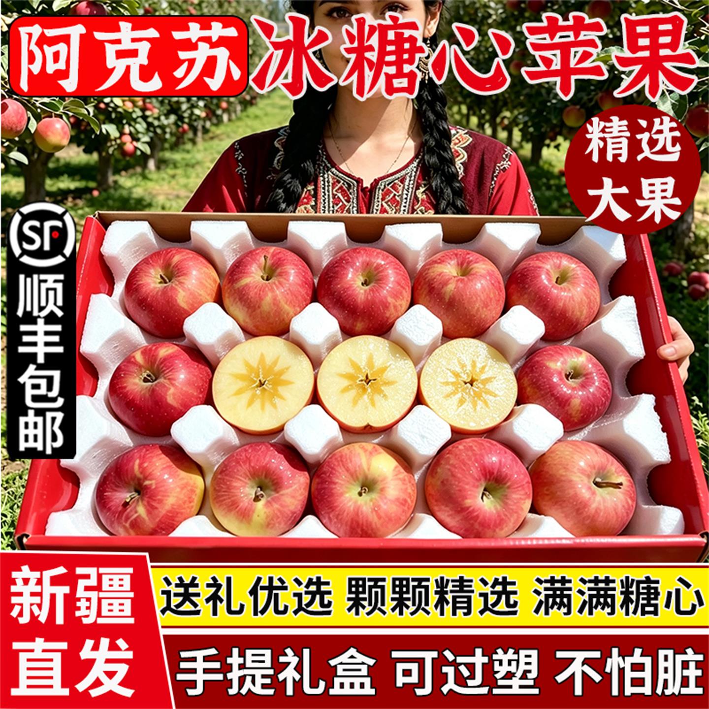 新疆阿克苏冰糖心苹果当季新鲜水果丑苹果红富士超大果礼盒装整箱