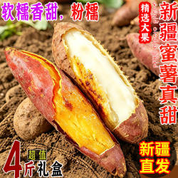 新疆天山蜜薯新鲜现挖红薯榴莲蜜薯奶油白薯地瓜烤番薯整箱