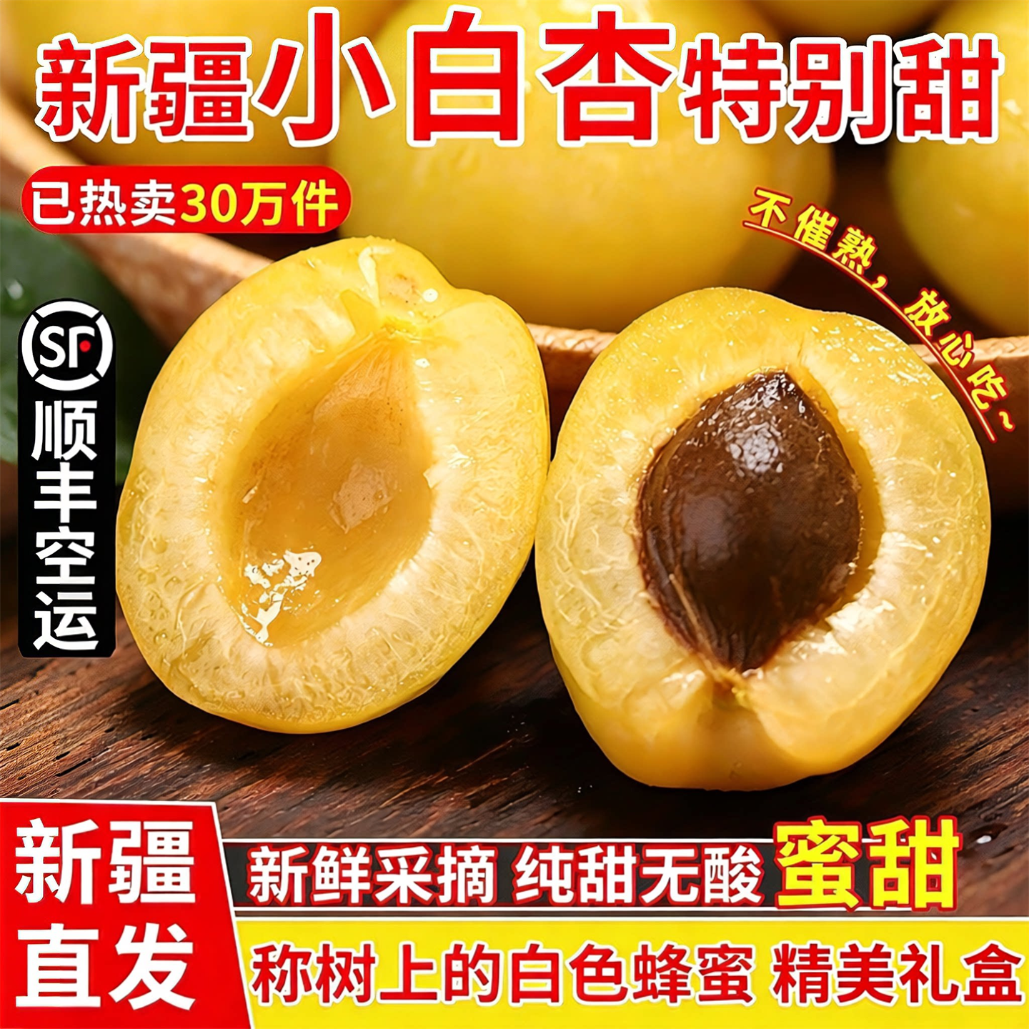 新疆小白杏子新鲜水果应当季轮台库车白杏子甜杏胜小红杏空运包邮