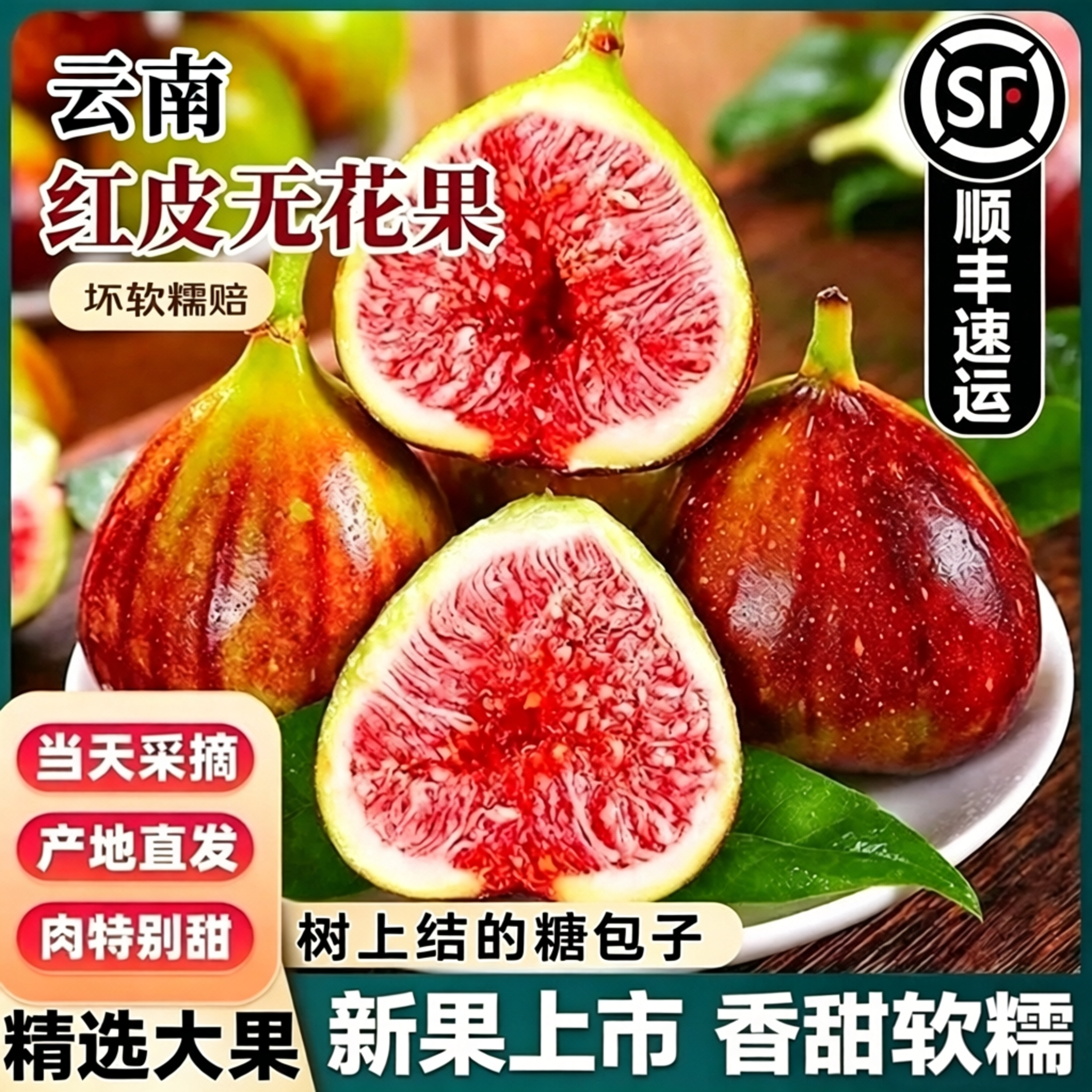 【顺丰包邮】云南红皮无花果鲜果甜糯现摘孕妇小孩树上熟新鲜水果