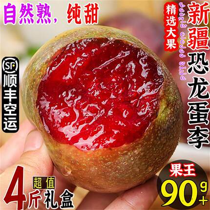 新疆恐龙蛋李子新鲜水果味帝杏李红布林李子孕妇当季整箱空运包邮
