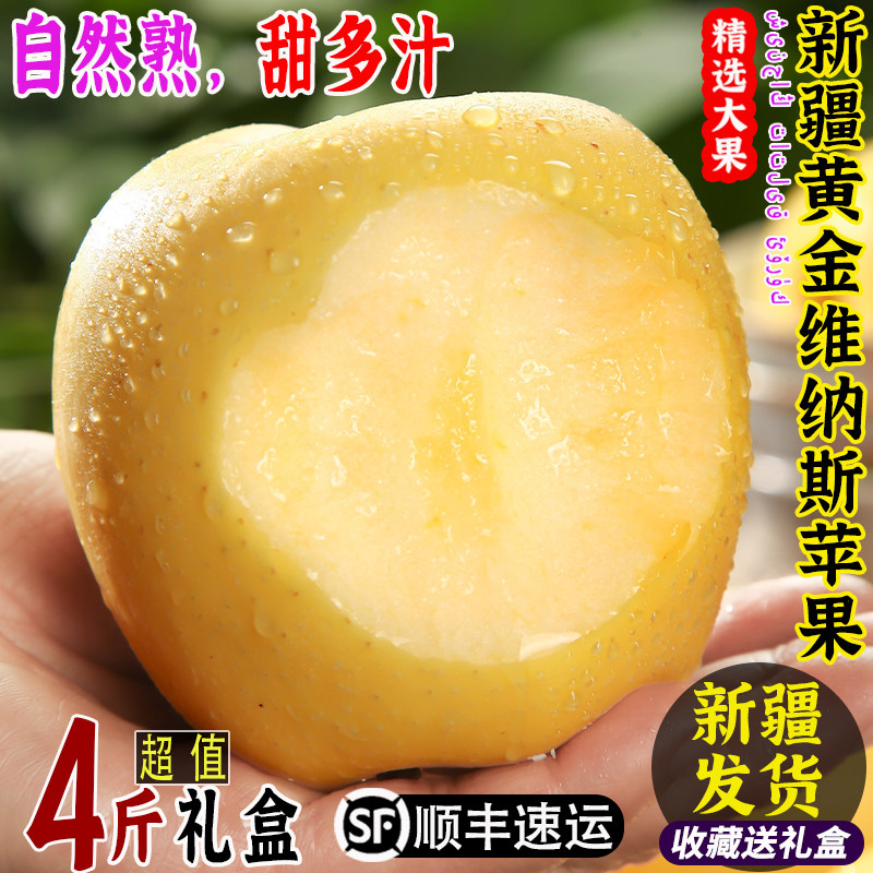 新疆黄金维纳斯苹果阿克苏冰糖心苹果女神奶油当季新鲜水果礼盒,水产肉类/新鲜蔬果/熟食,苹果,淘宝优惠券,粉丝福利购,淘宝优惠卷