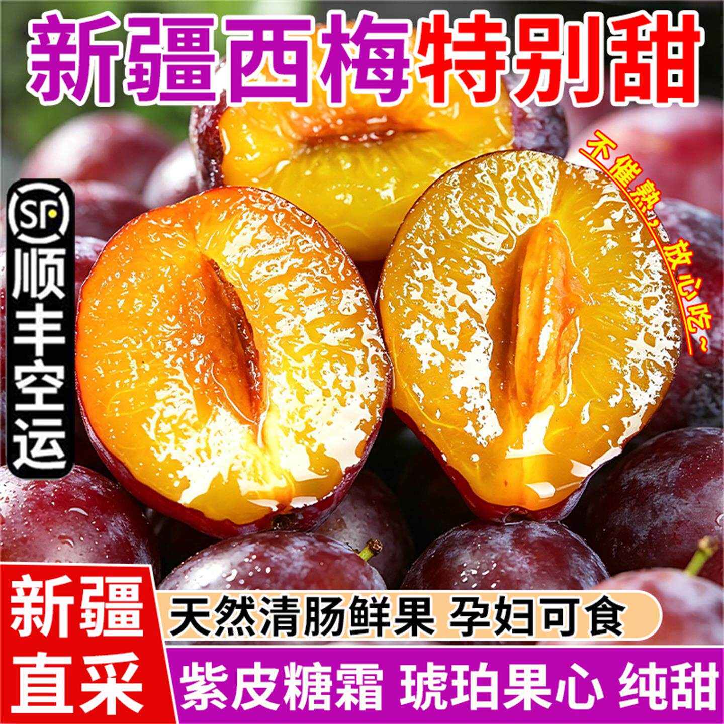 正宗新疆西梅李子新鲜水果当季孕妇法兰西梅现摘整箱礼盒顺丰包邮