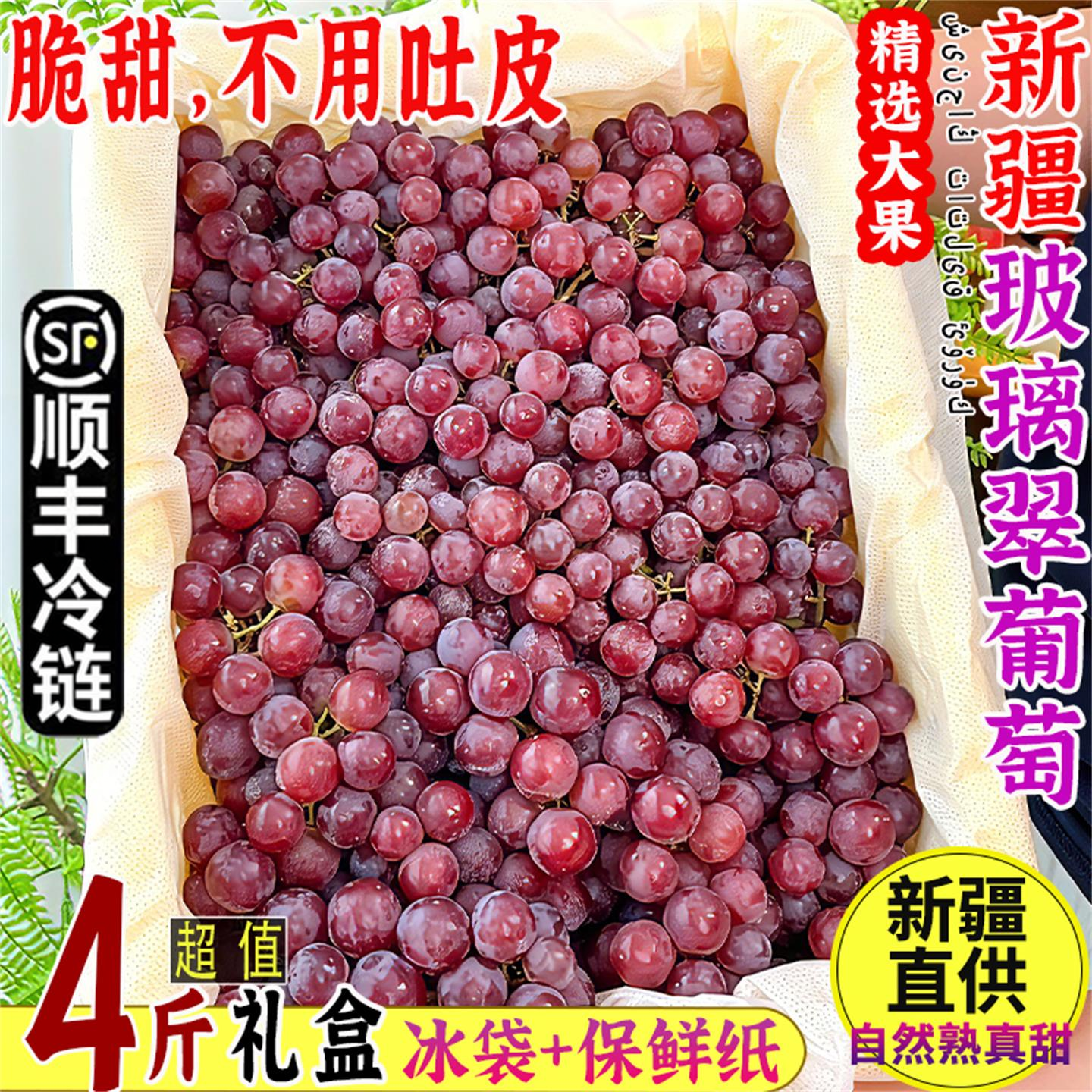 新疆葡萄吐鲁番玻璃脆葡萄当季新鲜水果胜无核白无籽红提顺丰包邮