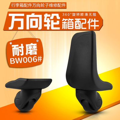 BW006#新秀丽爱华仕拉杆箱行李箱万向轮配件轮子维修皮箱轱辘脚轮