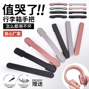 舒适耐用行李箱把手配件优质PVC
