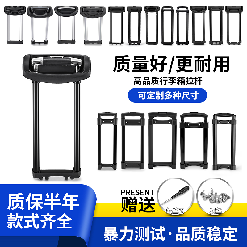 拉杆箱替换配件铝合金伸缩