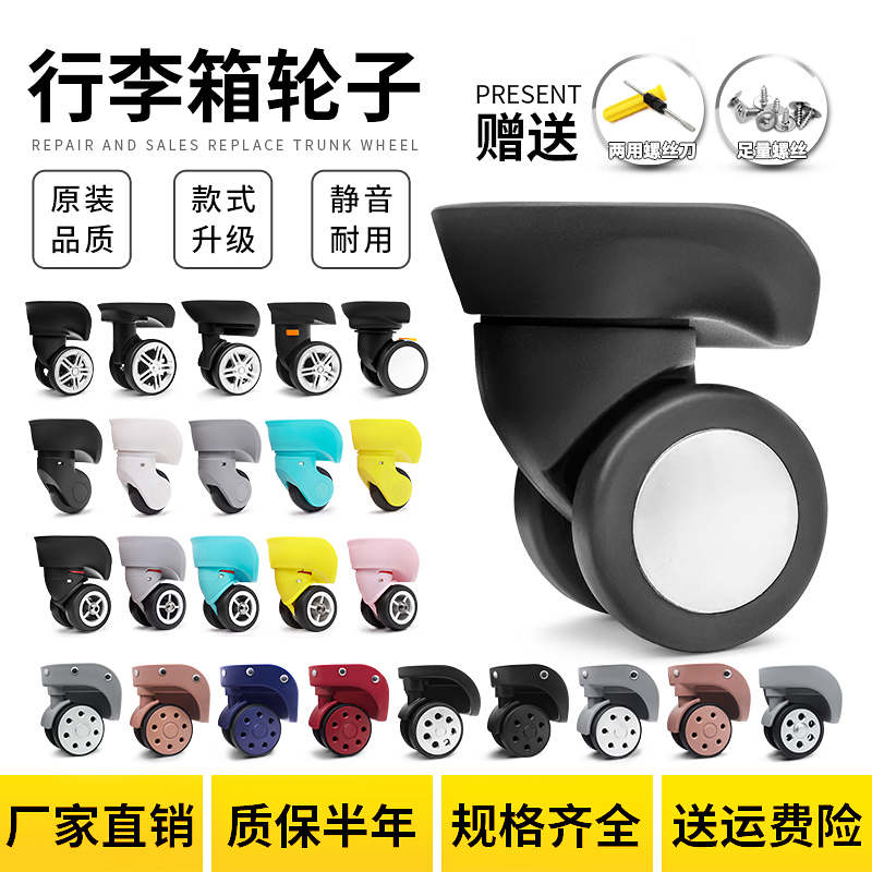 银座拉杆箱行李箱轮子配件万向轮密码箱轱辘维修旅行箱包滑轮替换