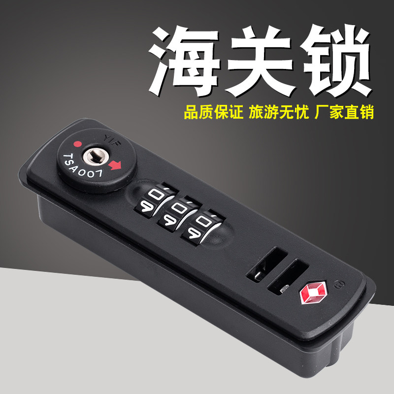 S013拉杆箱行李箱配件密码锁箱包锁拉片锁怡丰TSA21123海关密码锁
