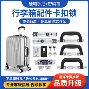 行李箱卡扣锁替换拉杆箱配件b35锁扣密码箱锁铝框旅行箱零件锁头