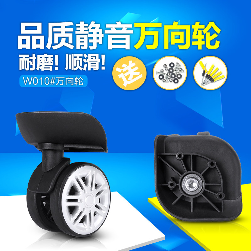 万向轮旅行箱脚轮箱包配件