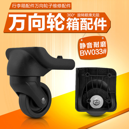 BW033#拉杆箱行李箱万向轮轮子配件皮箱轱辘旅行箱包配件轮子维修