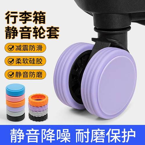 行李箱轮子橡胶套通用万向轮轮套