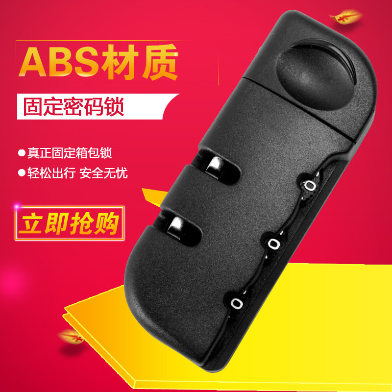 箱包固定密码锁 行李箱配件固定锁 认证防盗锁 tsa海关防盗锁