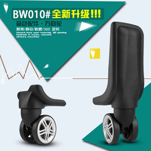 BW010#行李箱包配件万向轮轮子子拉杆箱旅行箱皮箱箱包配件滑轮子