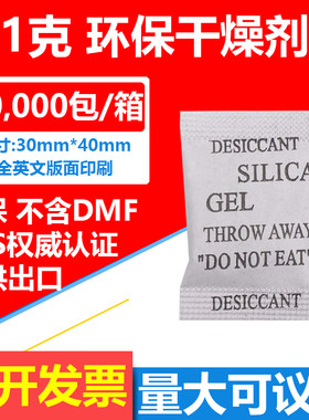 1克活性矿干燥剂12元/2000小包 防潮剂环保电子产品服装食品工业