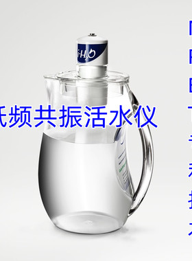 低频共振仪7.8HZ太赫兹健康细活胞水仪mret专利直饮水家庭款专柜