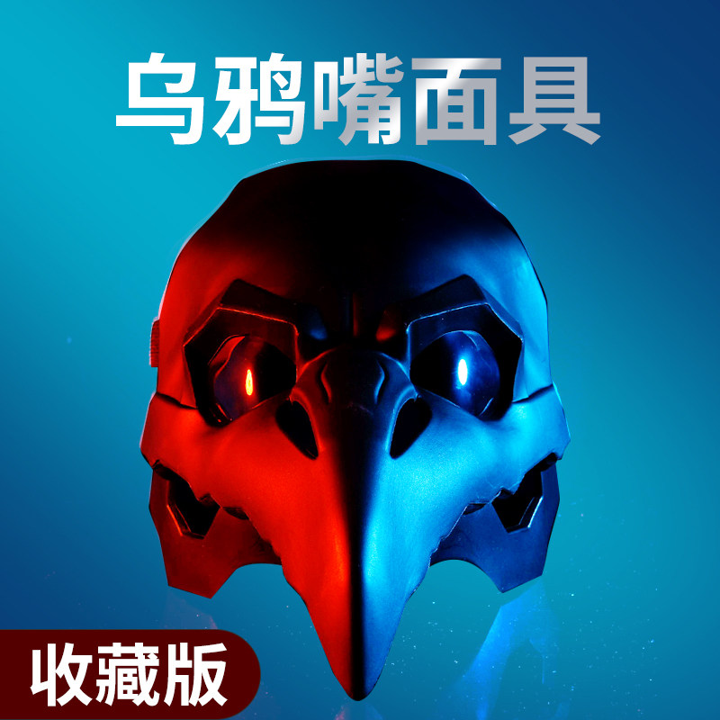 乌鸦嘴东京食尸鬼动漫cosplay道具死神朋克摇滚万圣节装扮面具