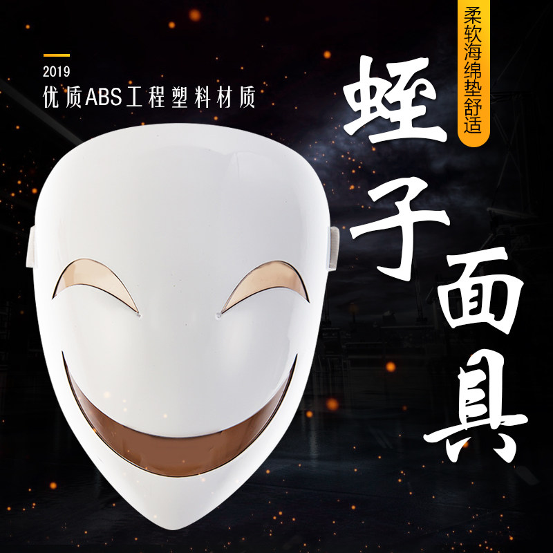 蛭子面具漆黑的子弹cosplay专用电影道具影胤面具cos小丑蛭子面罩