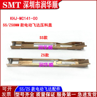 YAMAHA 雅马哈SS8-56MM电动飞达压料盖保险扣 KHJ-MC145-00