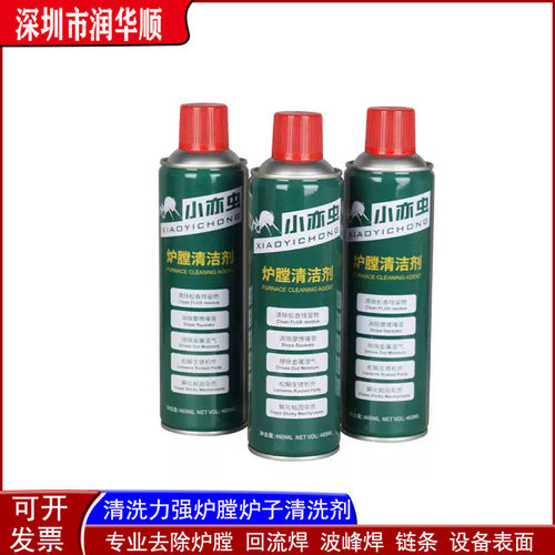 小亦虫炉膛清洁剂SMT波峰焊回流焊松香清洁剂469ml链条轨道保养油