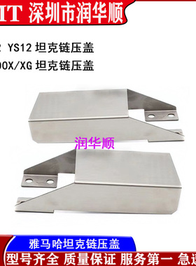 雅马哈YG12 YS12/24 YV100XG X轴坦克链贴片机配件KHY-M2267-00