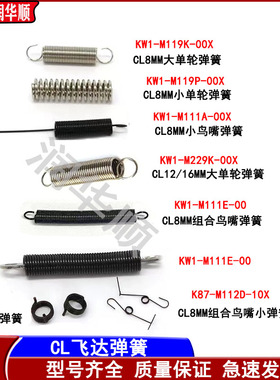 YAMAHA飞达弹簧CL8/12/16MM卷带轮鸟嘴连杆弹簧KW1-M119K-00X