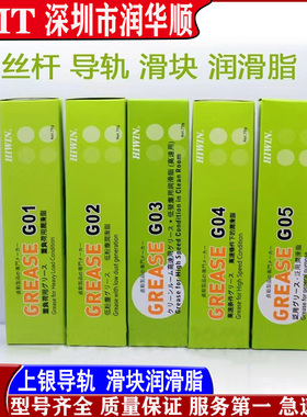 HIWIN台湾上银GREASE G01 G02 G03 G04 G05直线导轨无尘室润滑脂