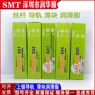 G04 HIWIN台湾上银GREASE G03 G02 G05直线导轨无尘室润滑脂 G01
