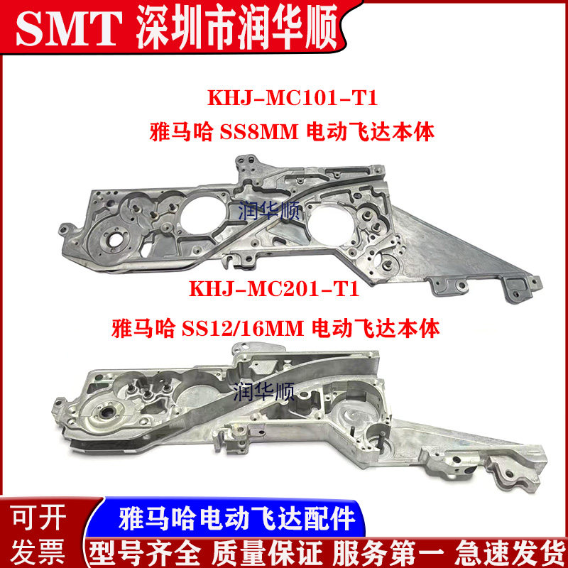 KHJ-MC101-T1雅马哈贴片机SS8/12/16MM电动飞达本体 铝合金本体
