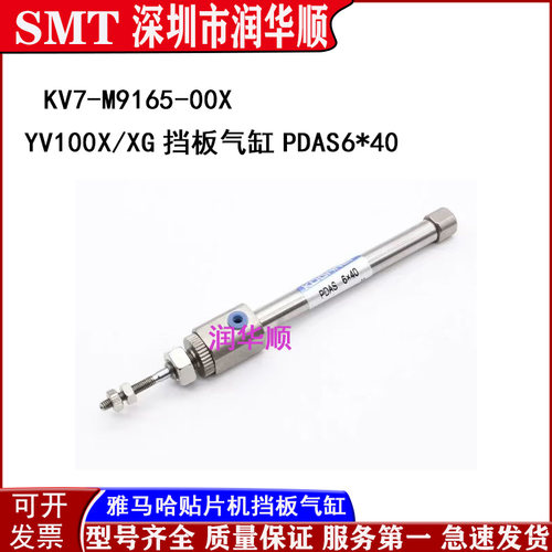 KV7-M9165-00X雅马哈贴片机YV100X/XG挡板气缸PDAS6*40