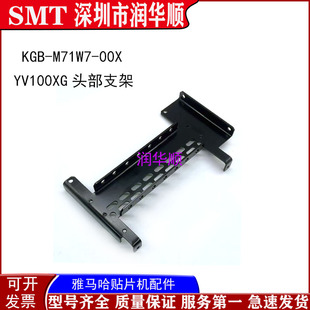 头组线托架KV8 KGB XG头部贴装 M71W7 00X 00X雅马哈YV100X