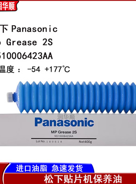N510006423AA Panasonic Grease 2S 贴片机导轨轴承保养润滑油