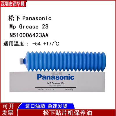 N510006423AA松下Panasonic MP Grease 2S丝杆导轨轴承400g保养油