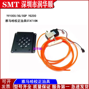 YV100X YSM10 YG200 YS12 YAMAHA雅马哈校正治具STATIOP