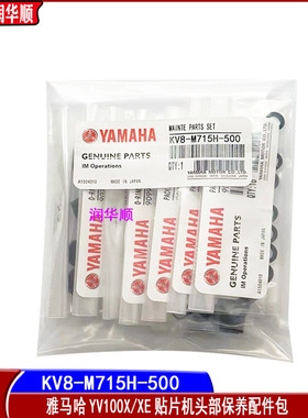 YAMAHA雅马哈贴片机YV100X/XE头部保养包配件标准头KV8-M715H-500