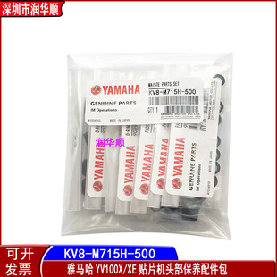 YAMAHA雅马哈贴片机YV100X 500 XE头部保养包配件标准头KV8 M715H