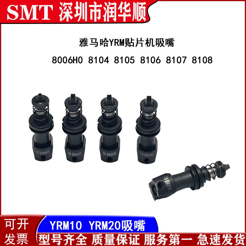 KMX-M7715-A0X雅马哈YRM10 YRM20贴片机8006 8104A 8105A吸嘴