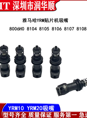 KMX-M7715-A0X雅马哈YRM10 YRM20贴片机8006 8104A 8105A吸嘴