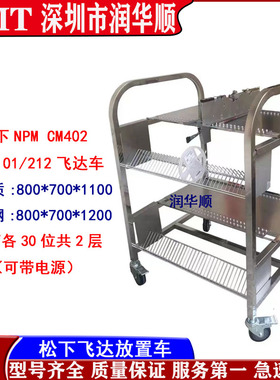 松下贴片机飞达车NPM CM402 602储存放置车FEEDER上料架备料台车