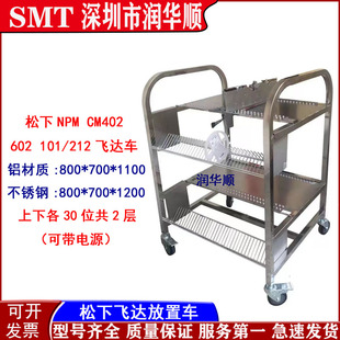 松下贴片机飞达车NPM CM402 602储存放置车FEEDER上料架备料台车