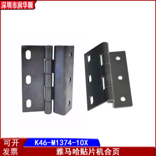 M1374 K46 10X雅马哈贴片机YV100X 100安全门合页 YS12YG12