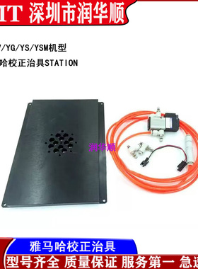 雅马哈YAMAHA校正治具STATION YV100X YV100XG YV100XTG YG200
