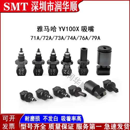 YAMAHA雅马哈YV100X YV100XG贴片机吸嘴71A 72A 73A 74A 76A 79A
