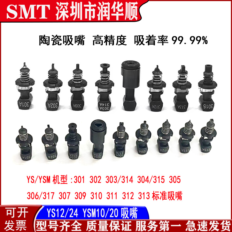 YAMAHA 301A 302A 303A 304A 306A 309A YS12 YS24 YSM10/20吸嘴