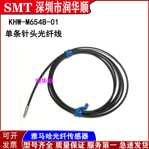 YAMAHA雅马哈YS12 YS24贴片机轨道光纤感应器2米 KHM-M654B-01