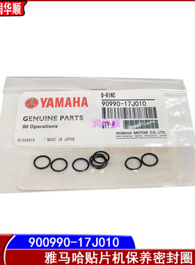 KM5-M7174-K0X 过滤棉胶盖密封圈 雅马哈O型圈胶圈 90990-17J010