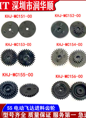 雅马哈电动飞达SS塑胶卷料齿轮KHJ-MC151 152 153 154 155 156-0